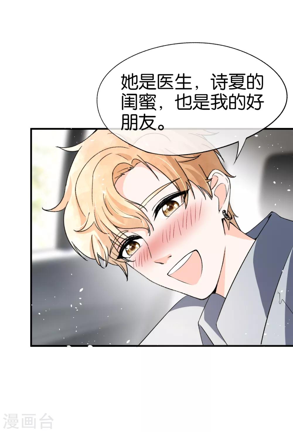 第45话 厉景扬转角遇到爱？11