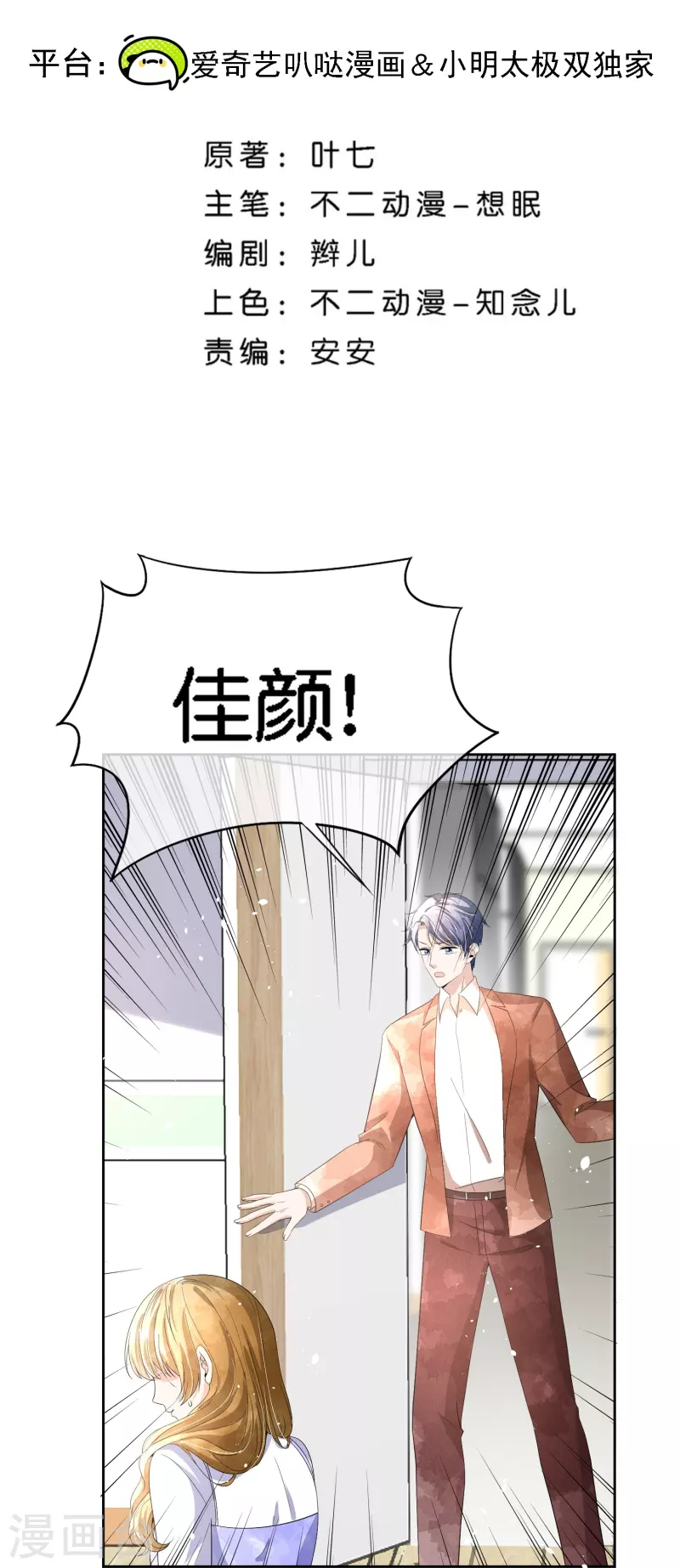 第208话 你要结婚了可对象不是我1