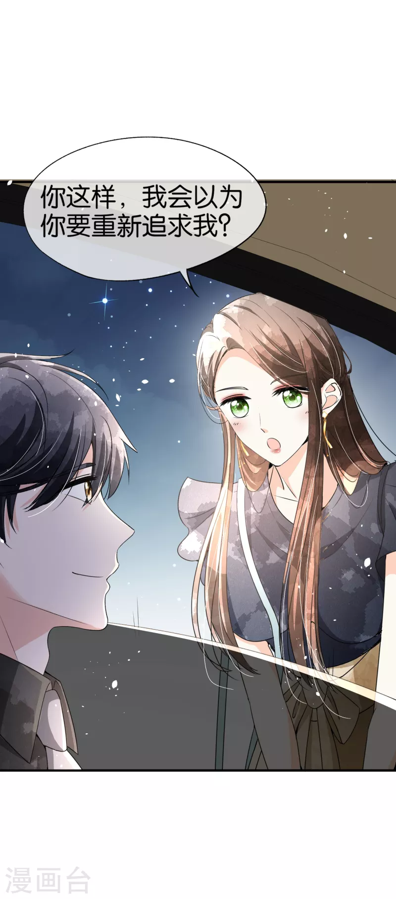 第155话 你要重新追求我吗？28