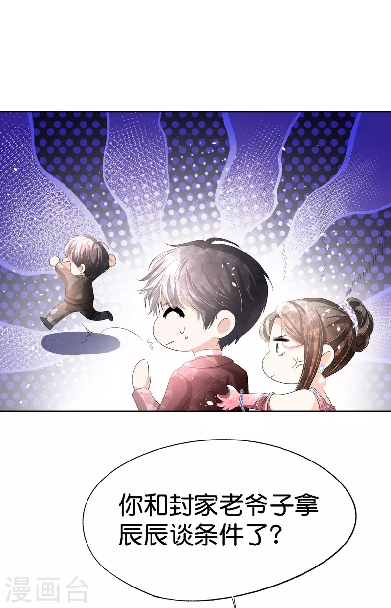 第207话 我们真的要错过了吗？6