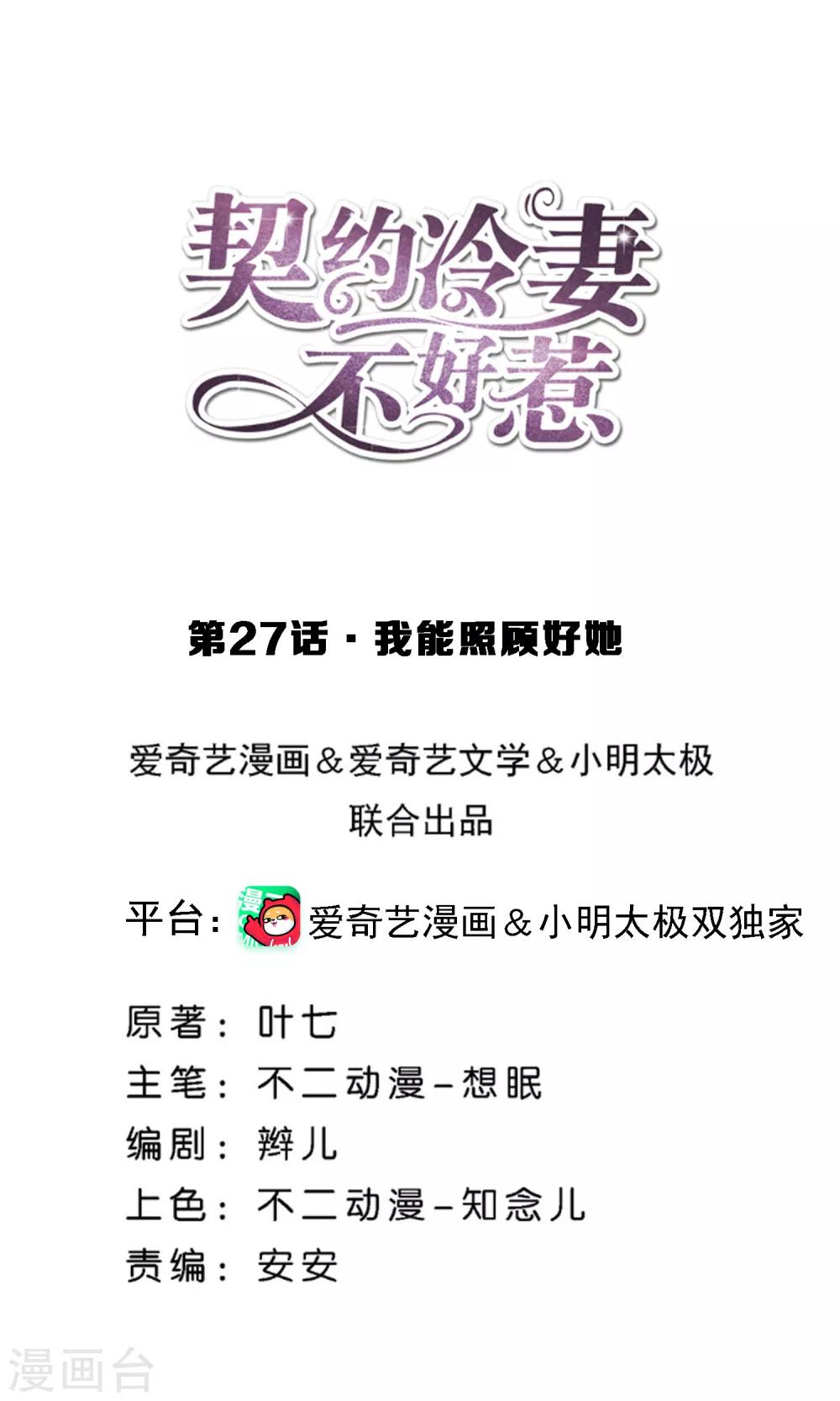 第27话 我能照顾好她0
