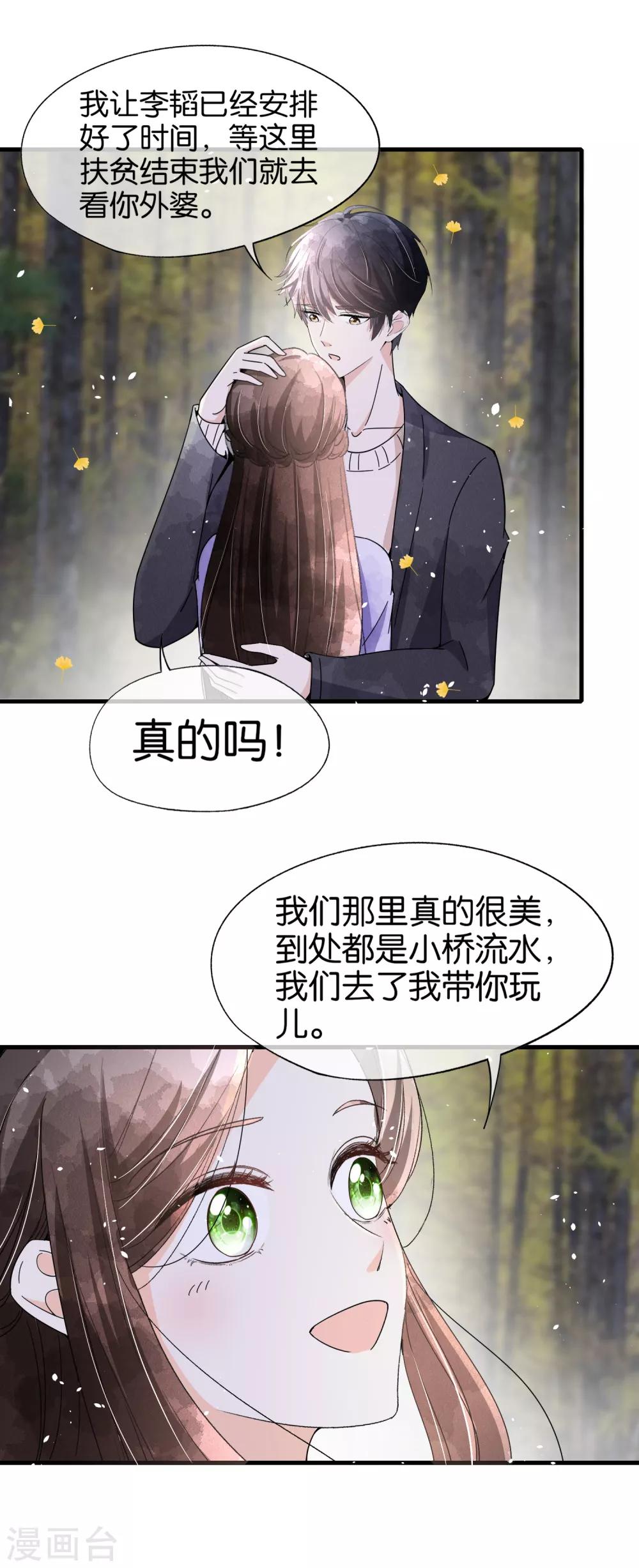 第71话 还好是你，幸好是你19