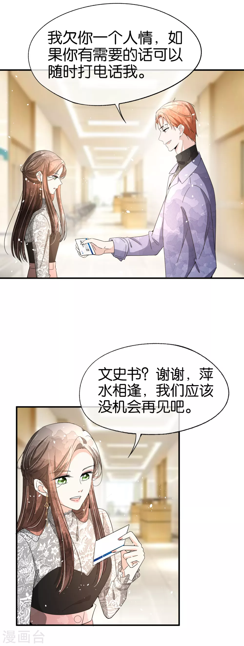 第111话 新的情缘出现了25