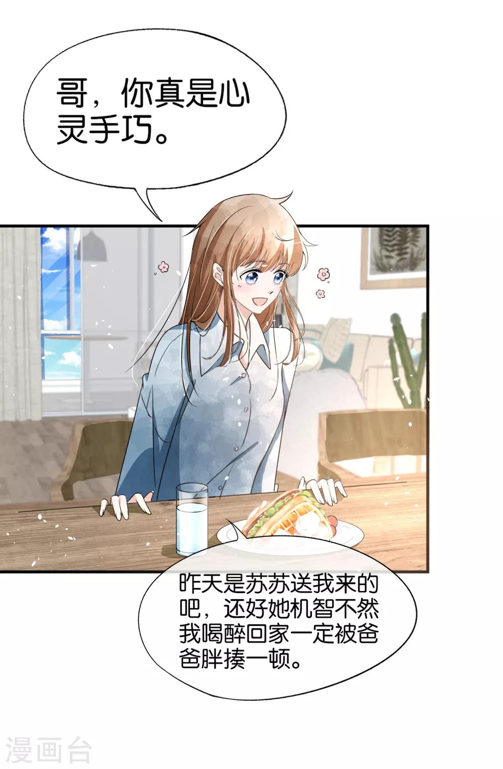 第98话 我不会缠着你的3