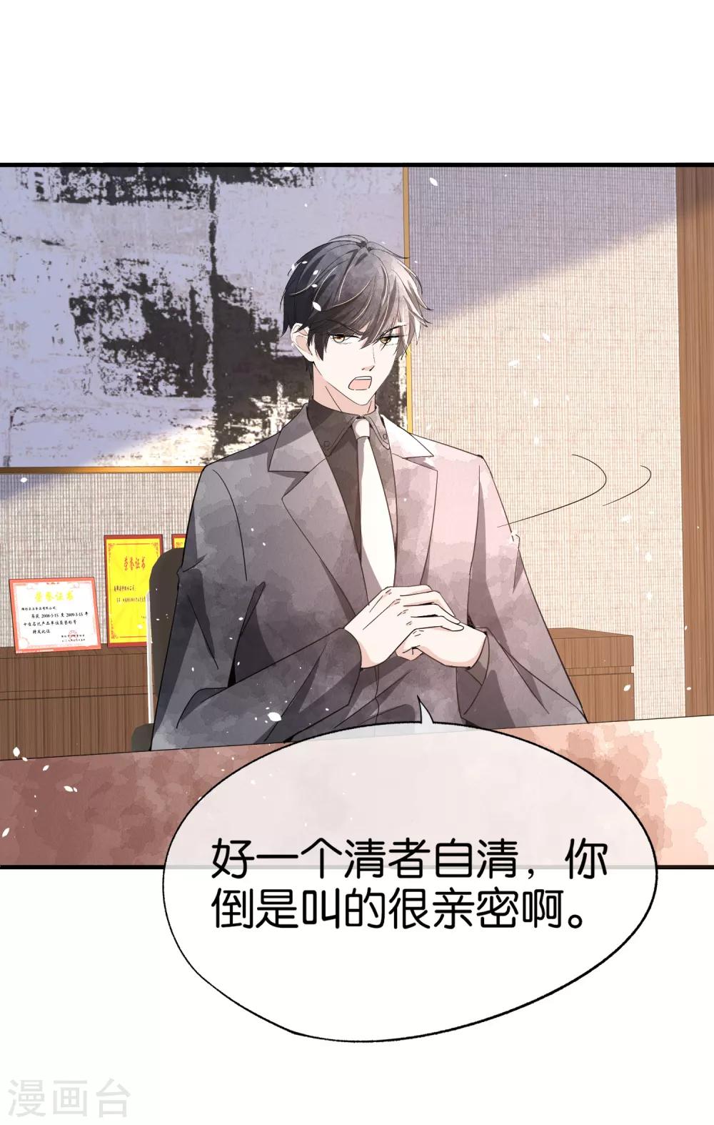 第95话 傲娇总裁吃醋炸毛15