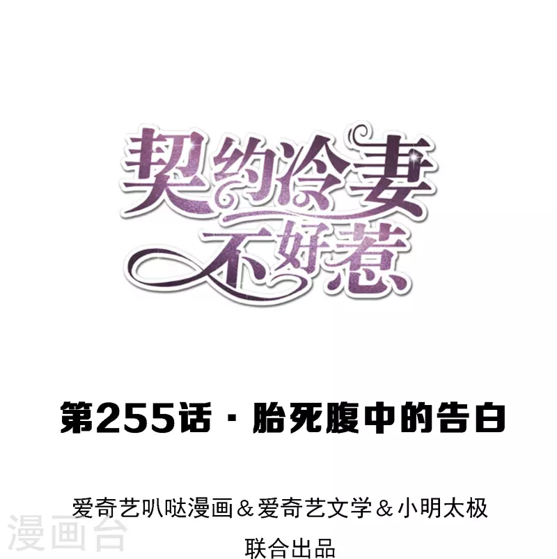 第255话 胎死腹中的告白0
