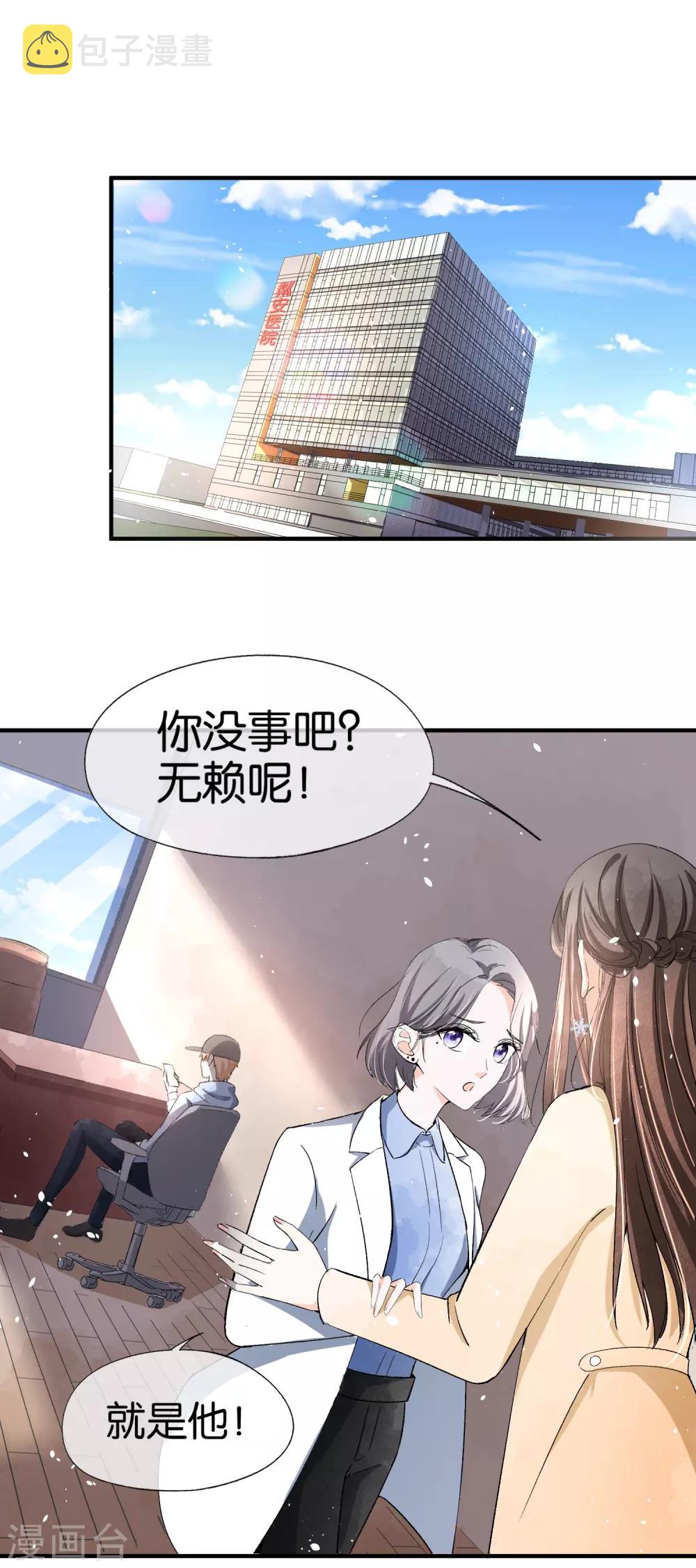 第24话 厉家二少爷回国了14
