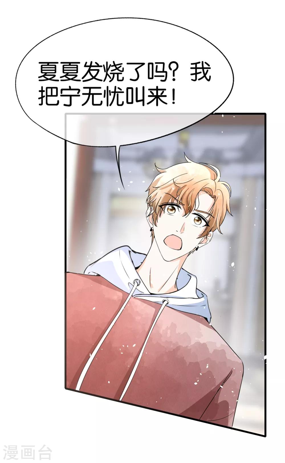 第57话 诗夏替厉景衍挨打29