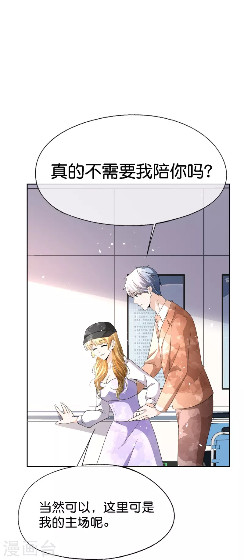 第208话 你要结婚了可对象不是我20