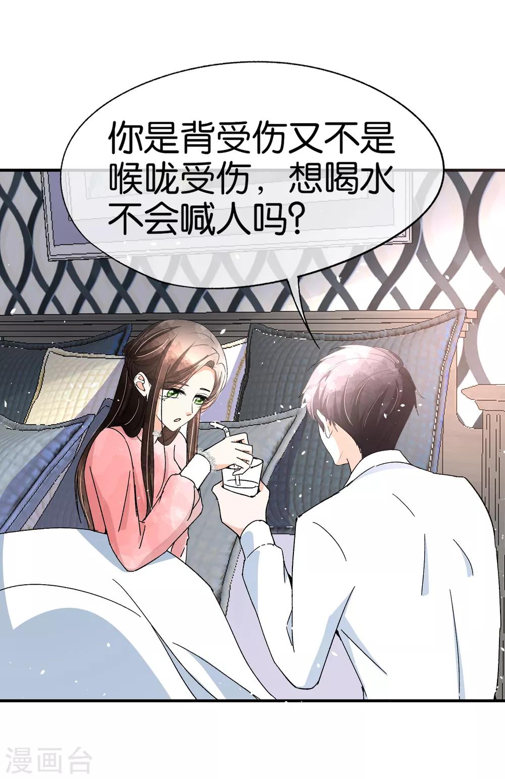 第58话 只要你说的我都信23