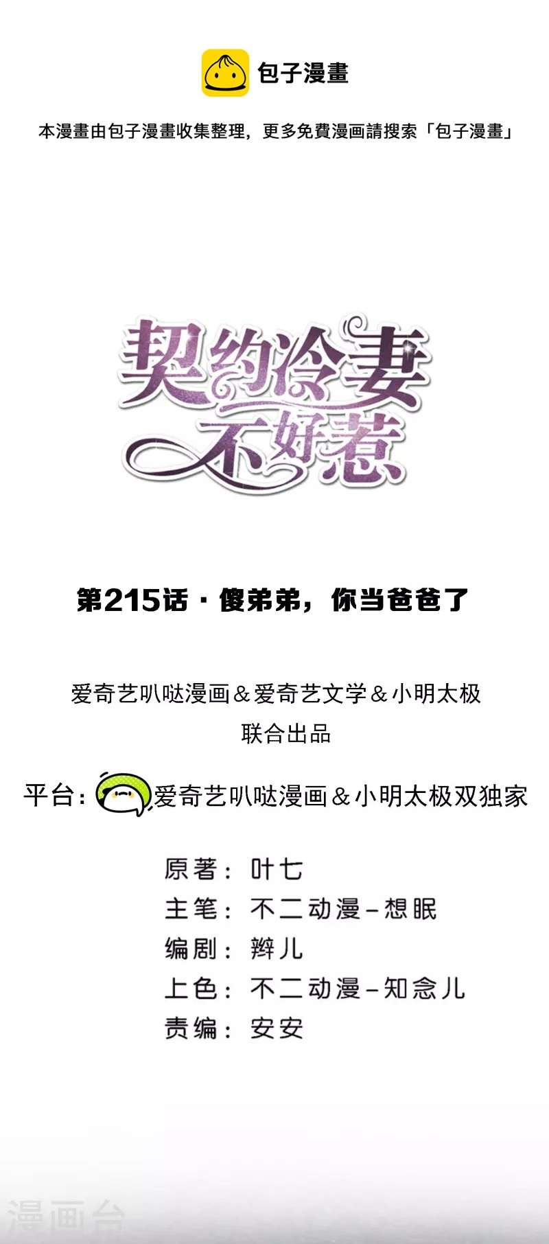 第215话 傻弟弟，你当爸爸了0