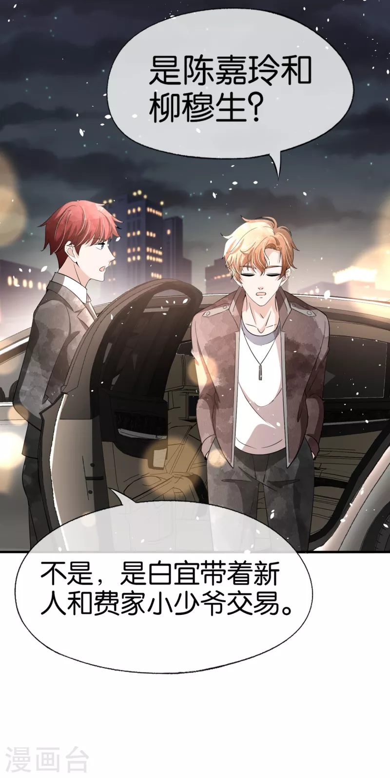 第199话 娱乐圈的安全卫士13