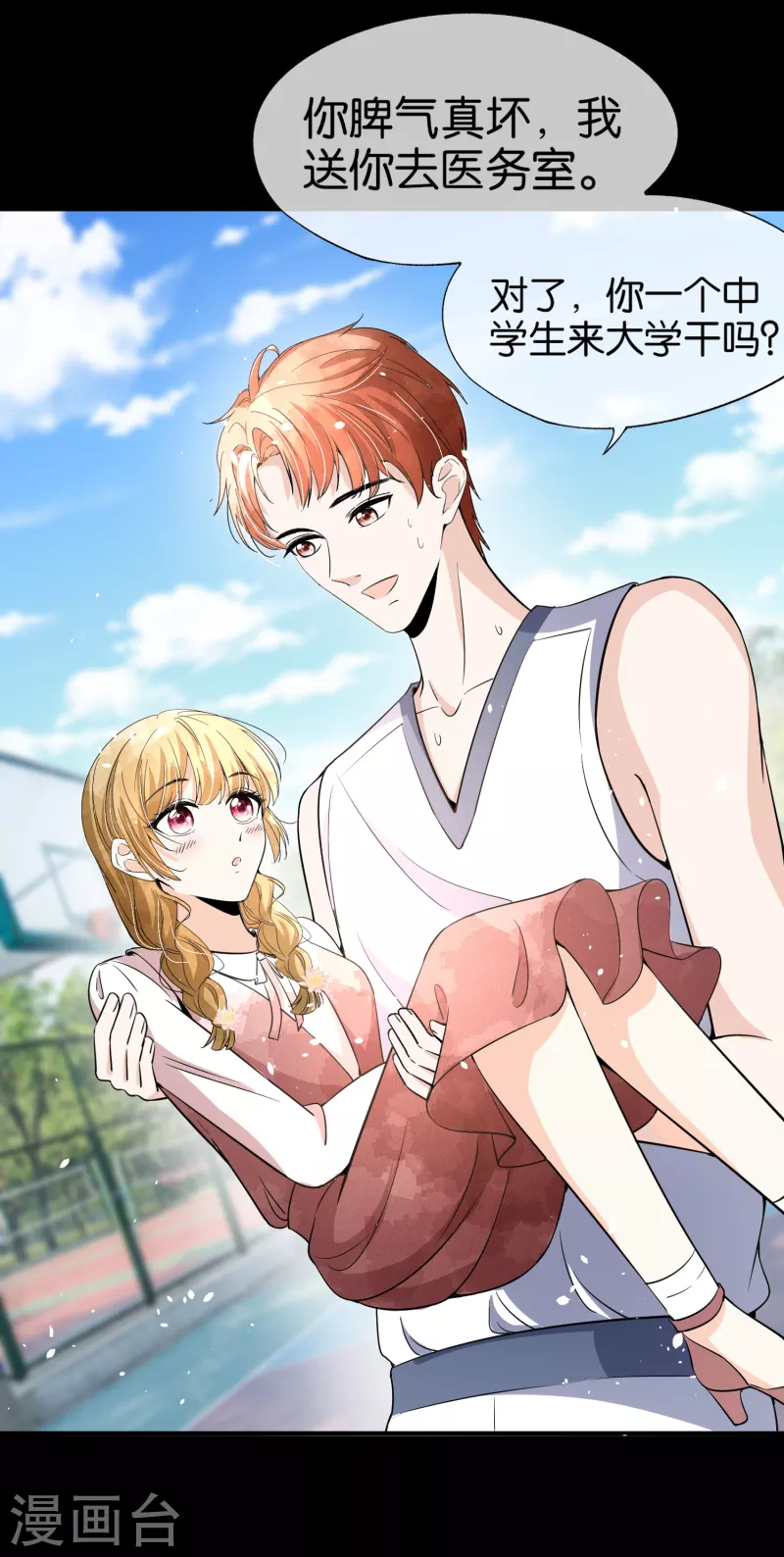 第153话 正牌女友10