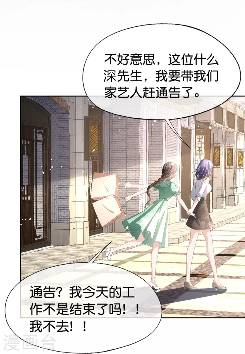 第233话 看热闹不嫌事大的总裁7