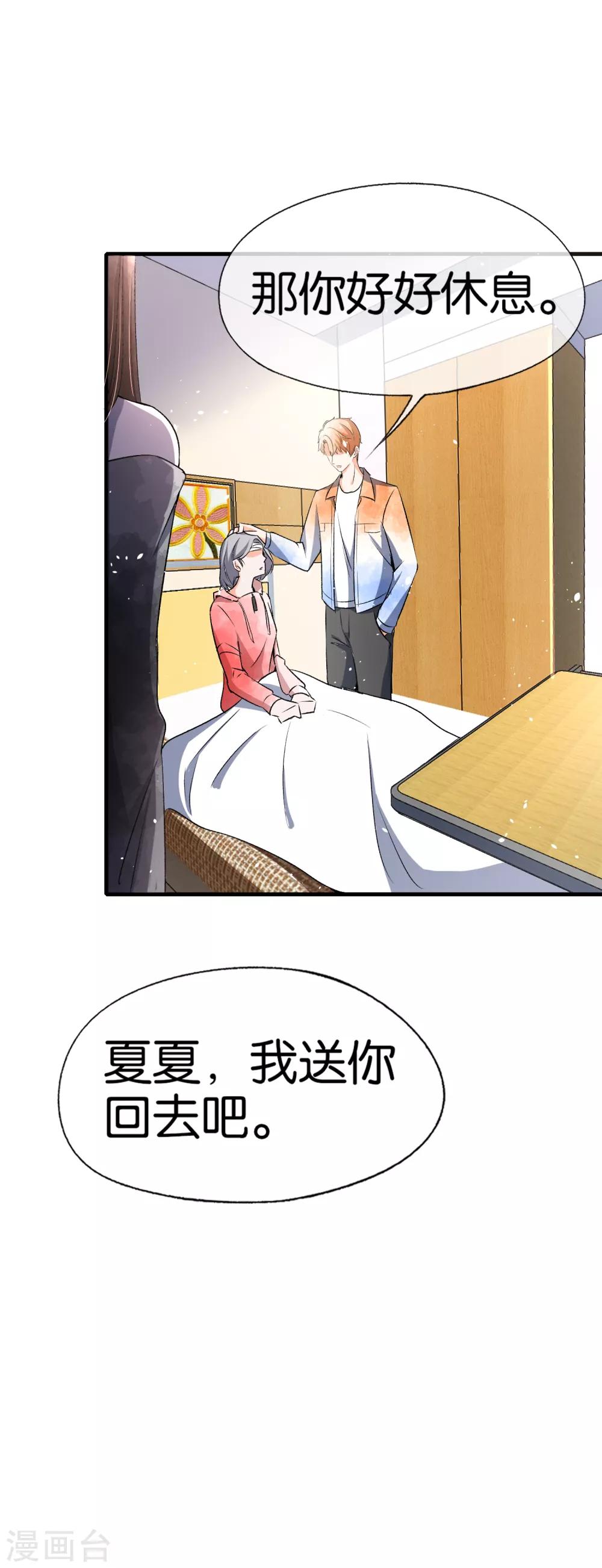 第51话 厉景衍醋坛子又翻了10