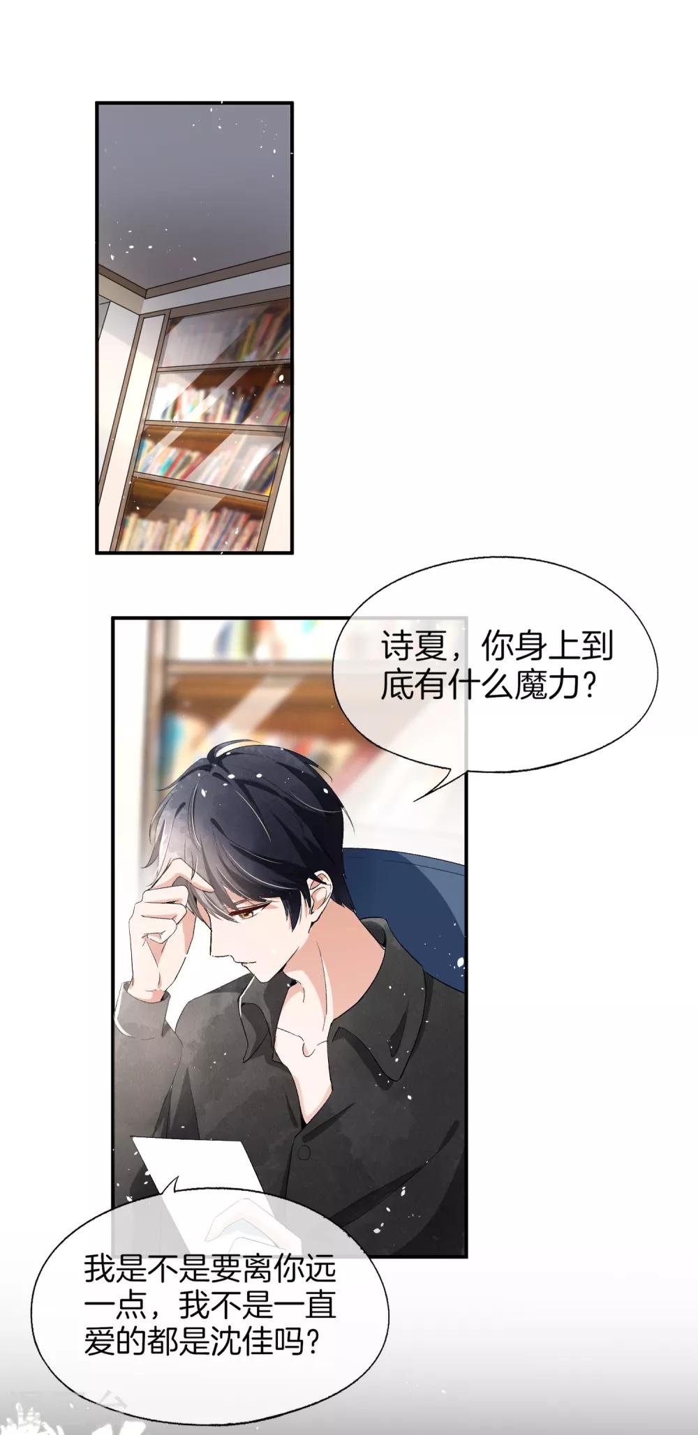 第6话 可我对你动心了1