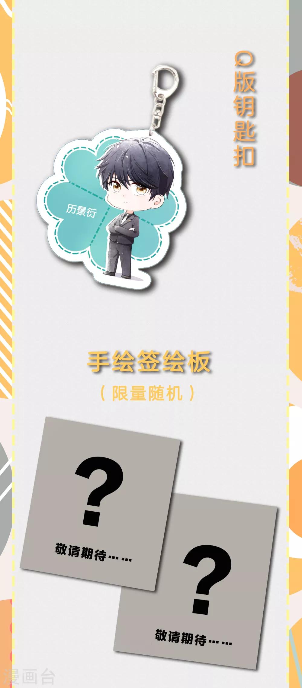 8月活动 为爱打call，送珍稀周边啦！3