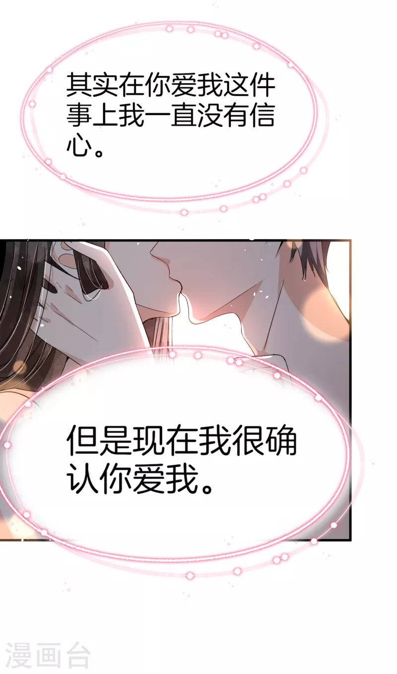 第190话 现在，我很确认你爱我23