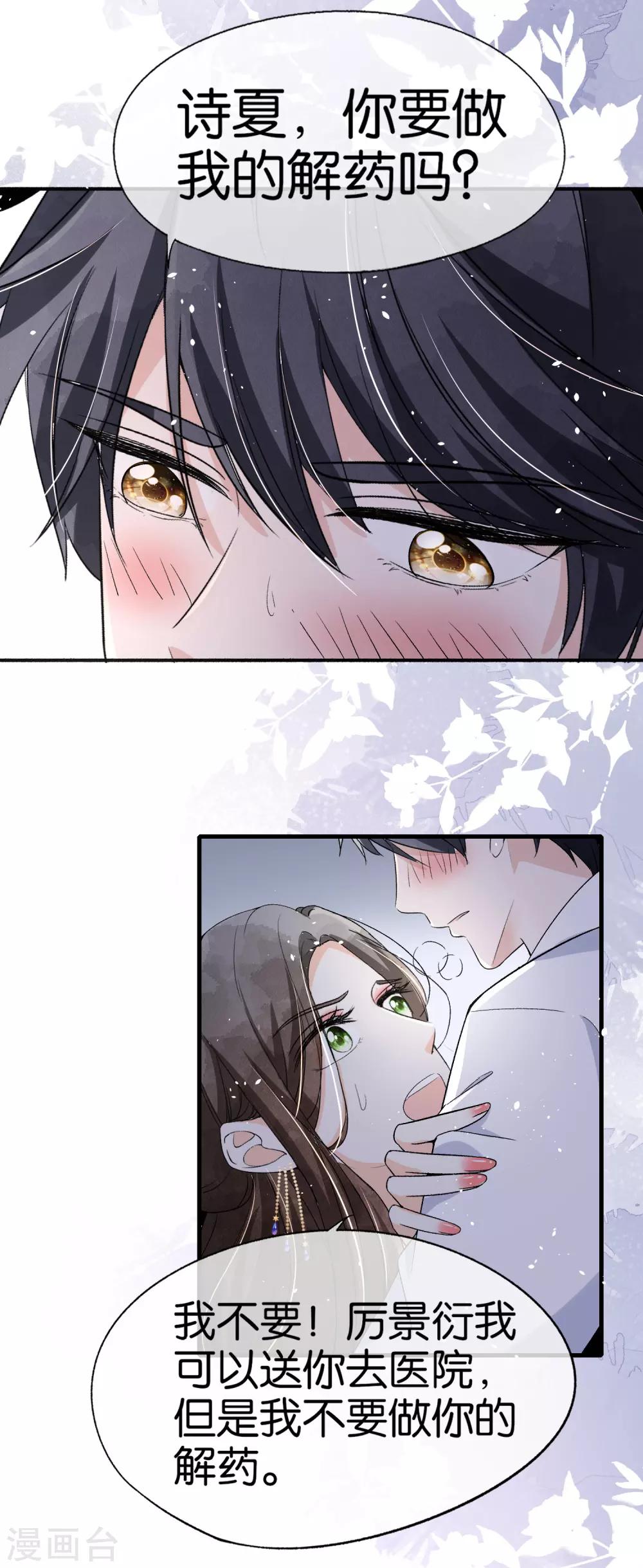 第39话 诗夏，做我的解药吗？22