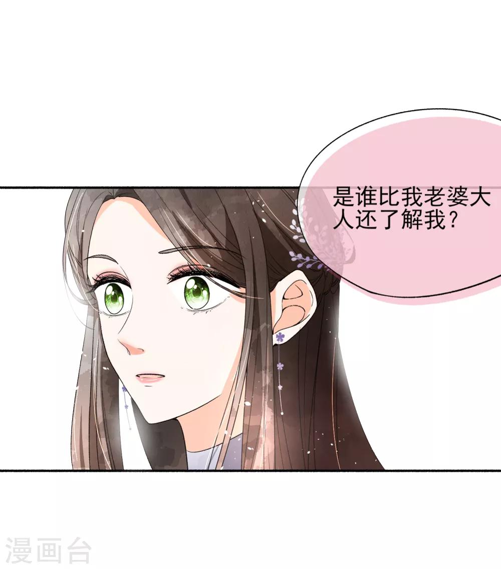 第12话 谁比我老婆更了解我？23