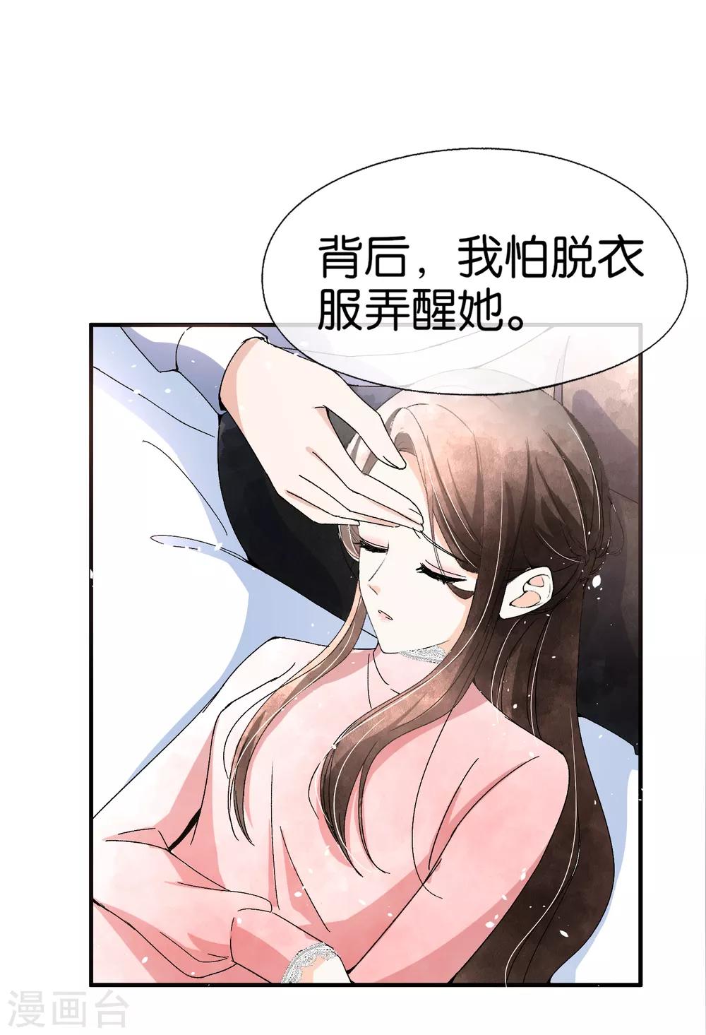 第58话 只要你说的我都信8