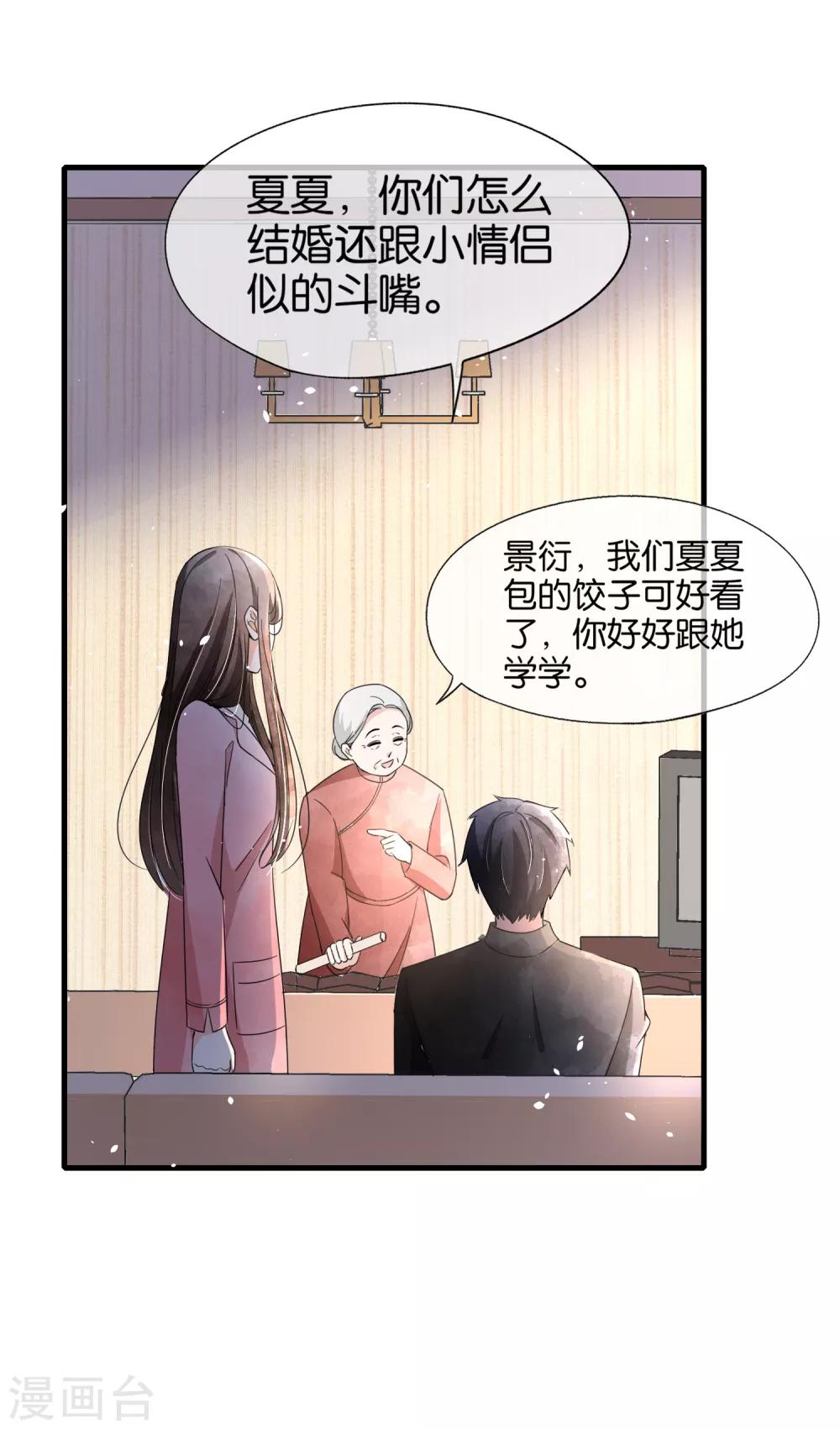 第74话 再看我就亲你了18