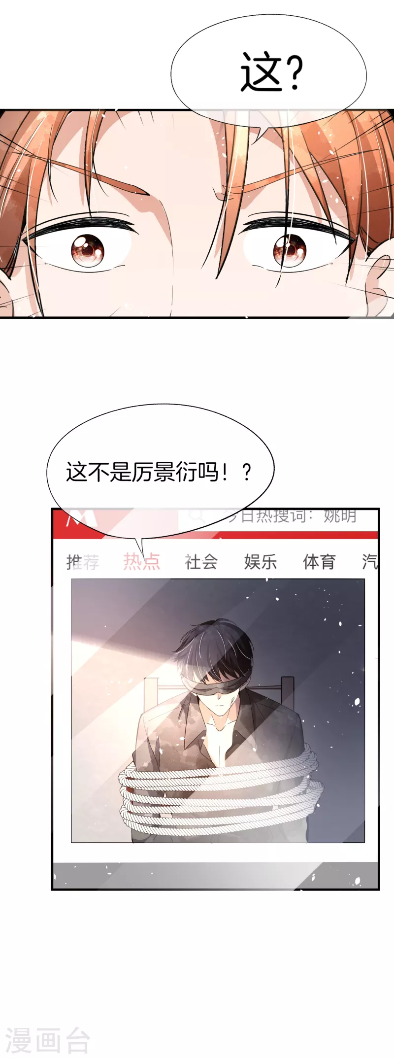 第179话 厉景衍被绑架了？！4