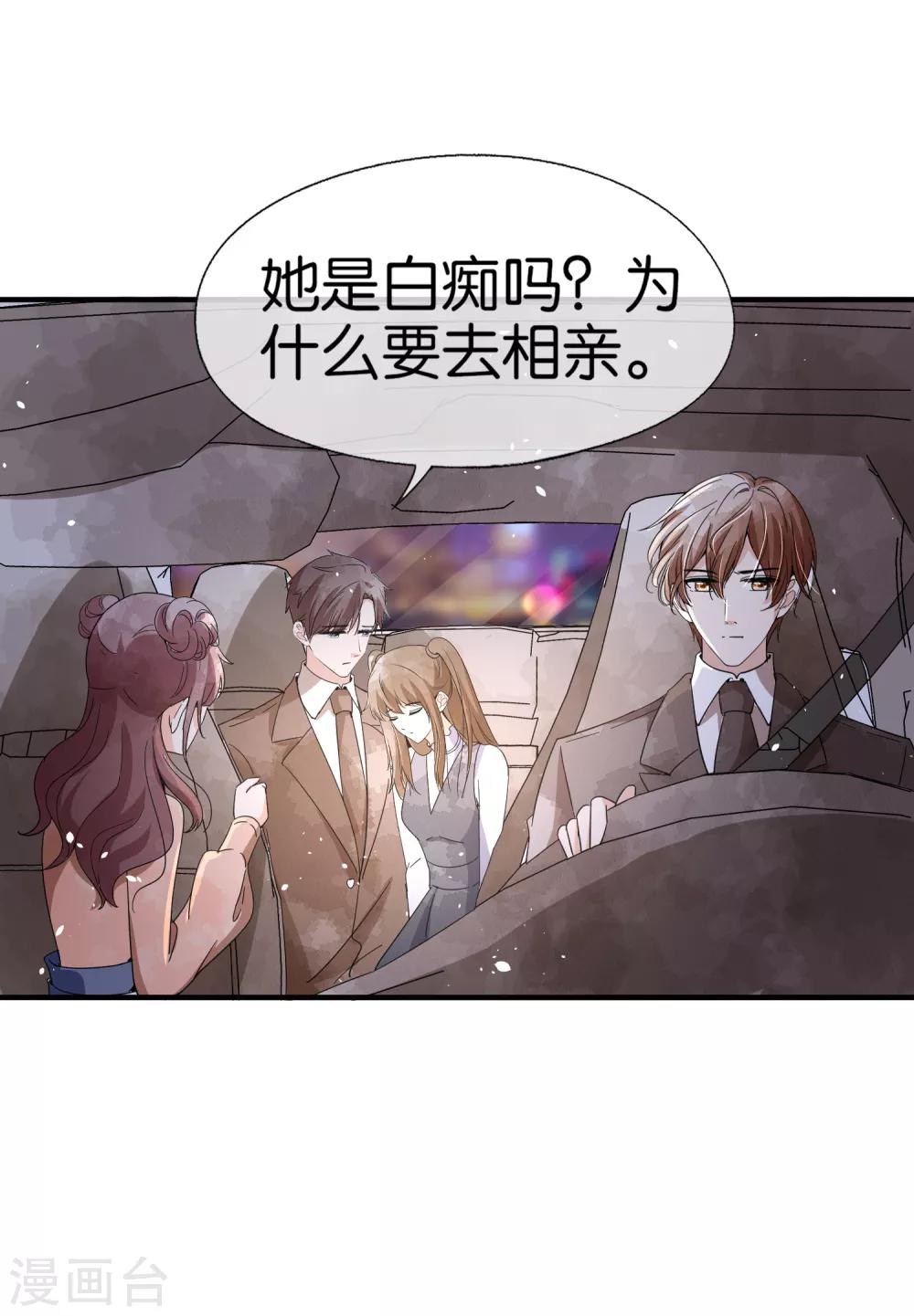 第99话 秦芊芊相亲遭遇死渣男27