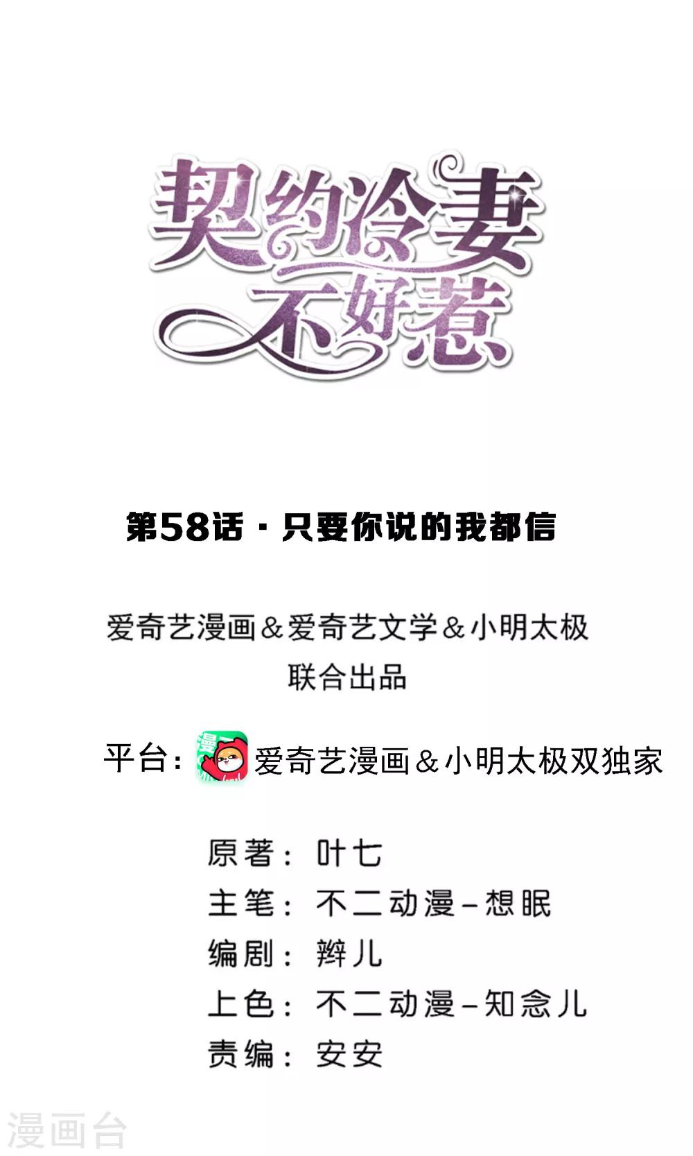 第58话 只要你说的我都信0