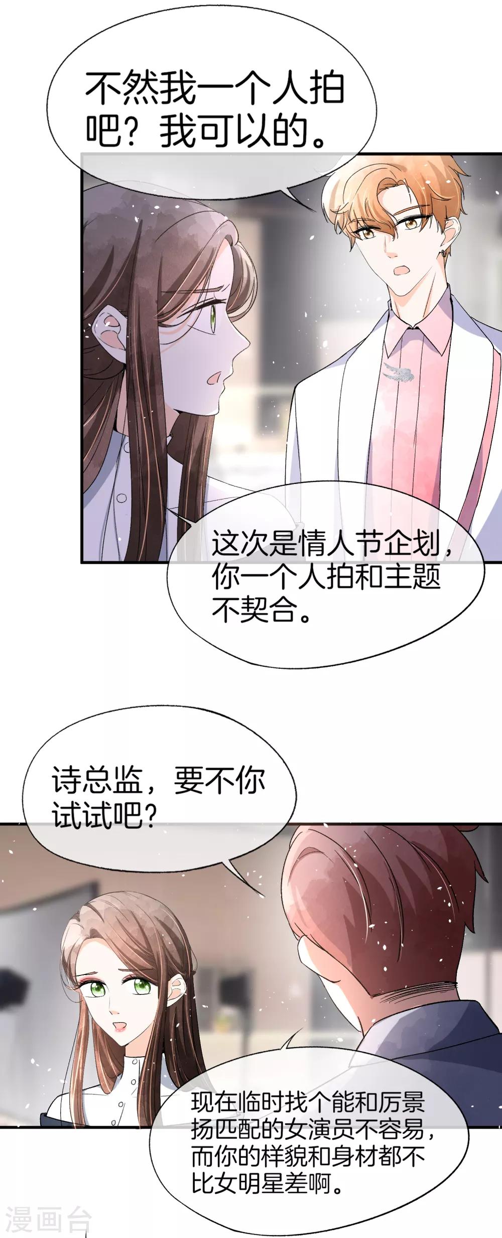 第49话 在错的时间遇到了对的人14