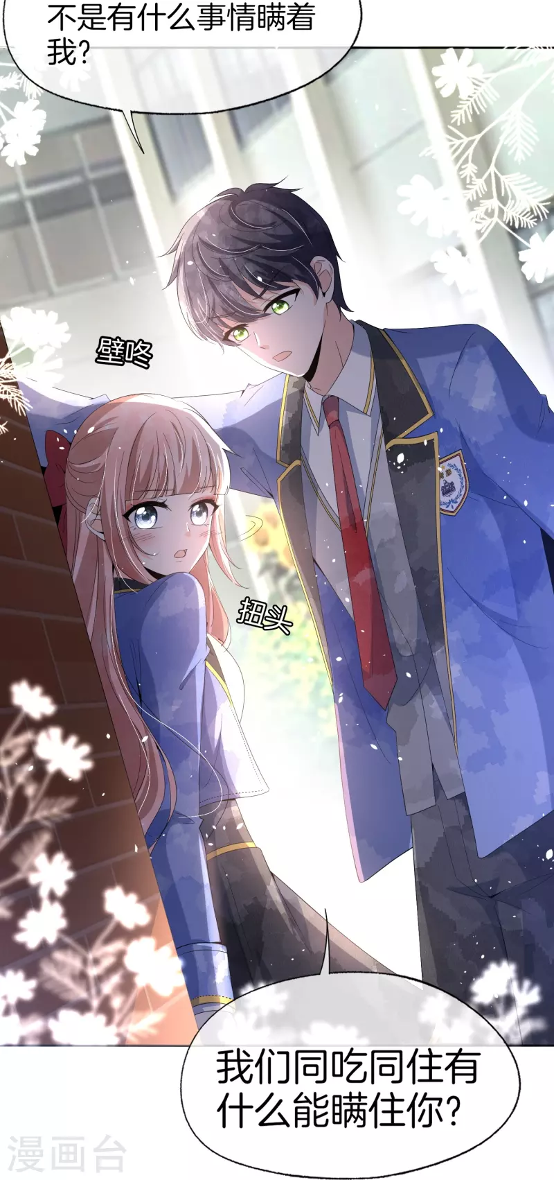 第256话 惊天绯闻：学霸和校花分手了！24