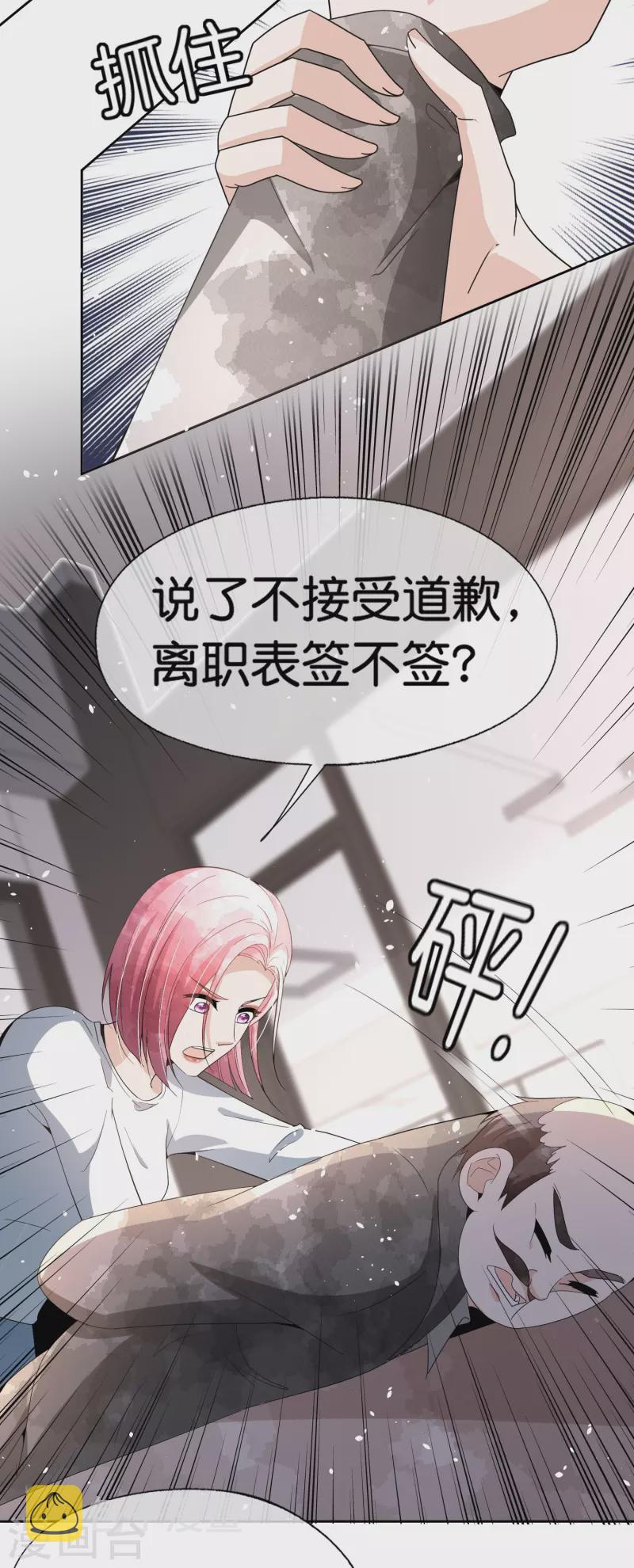第247话 职场性骚扰的下场15