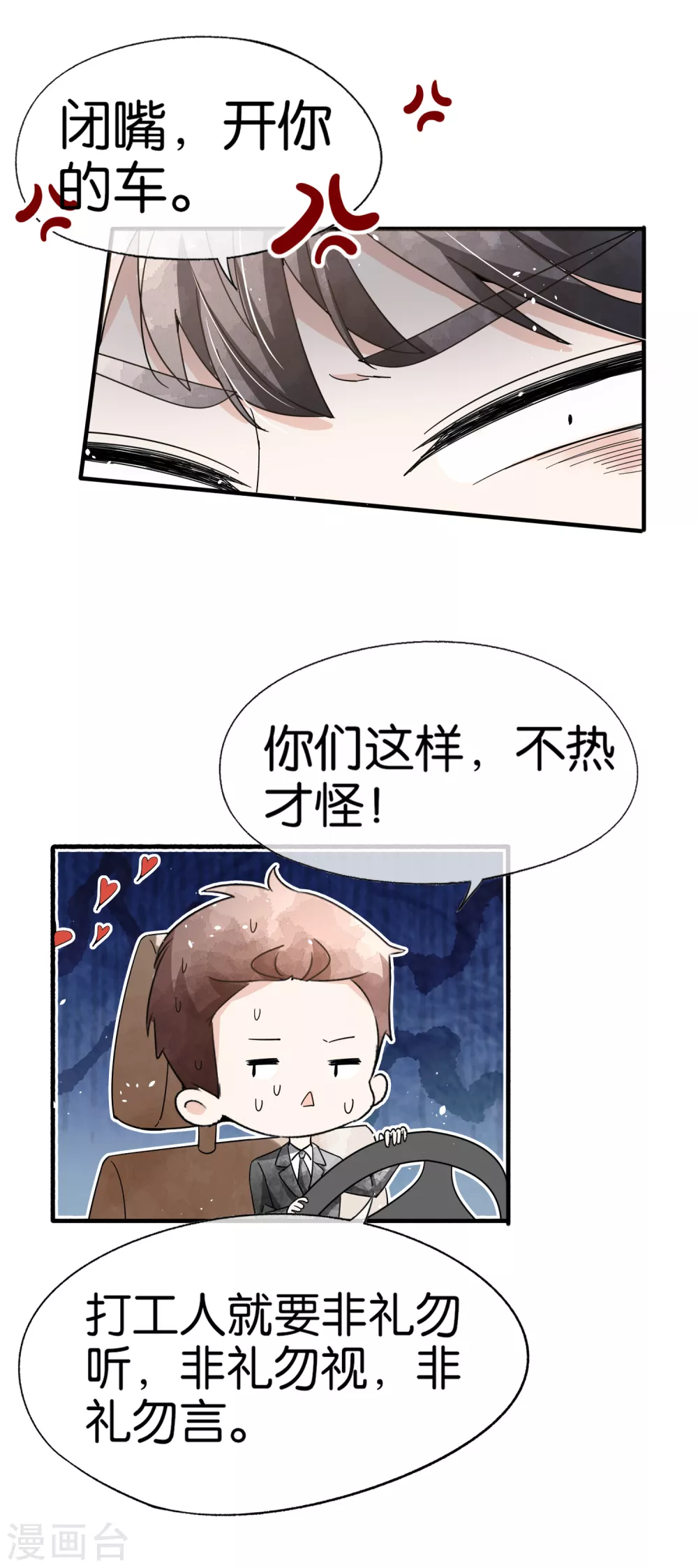 第106话 都给我进来看撒糖！15