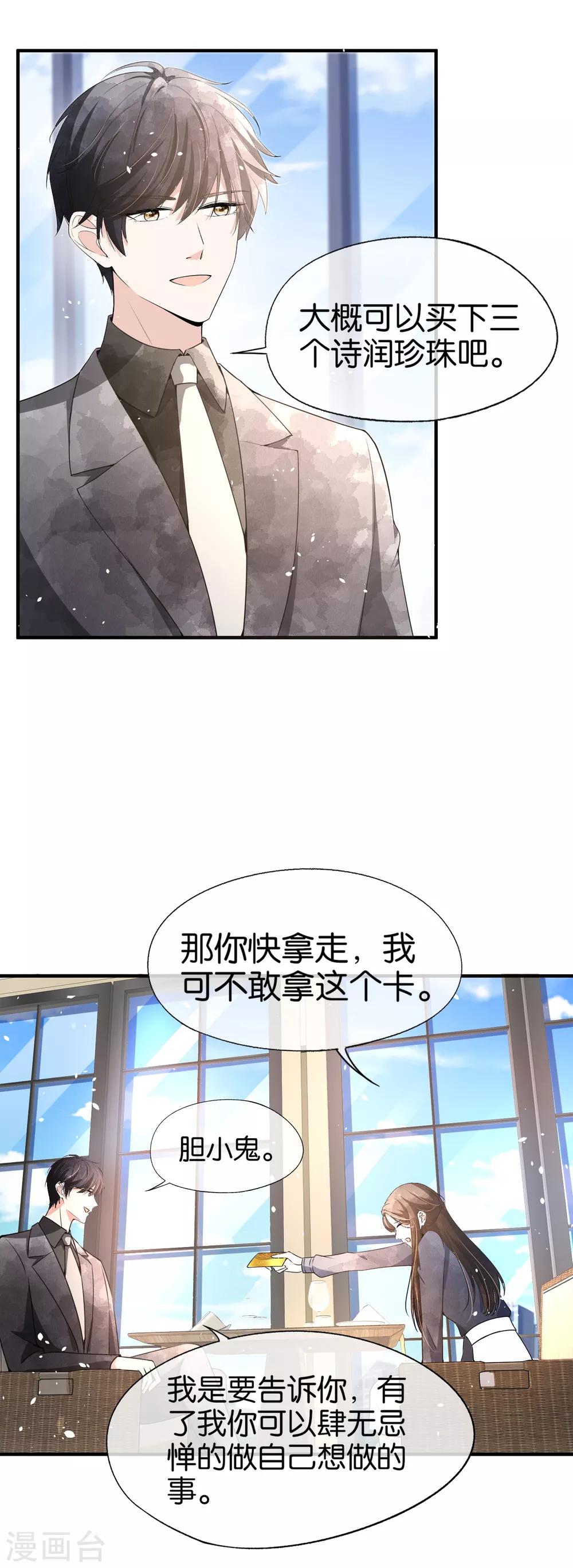 第87话 陷害我老婆？你被开除了2