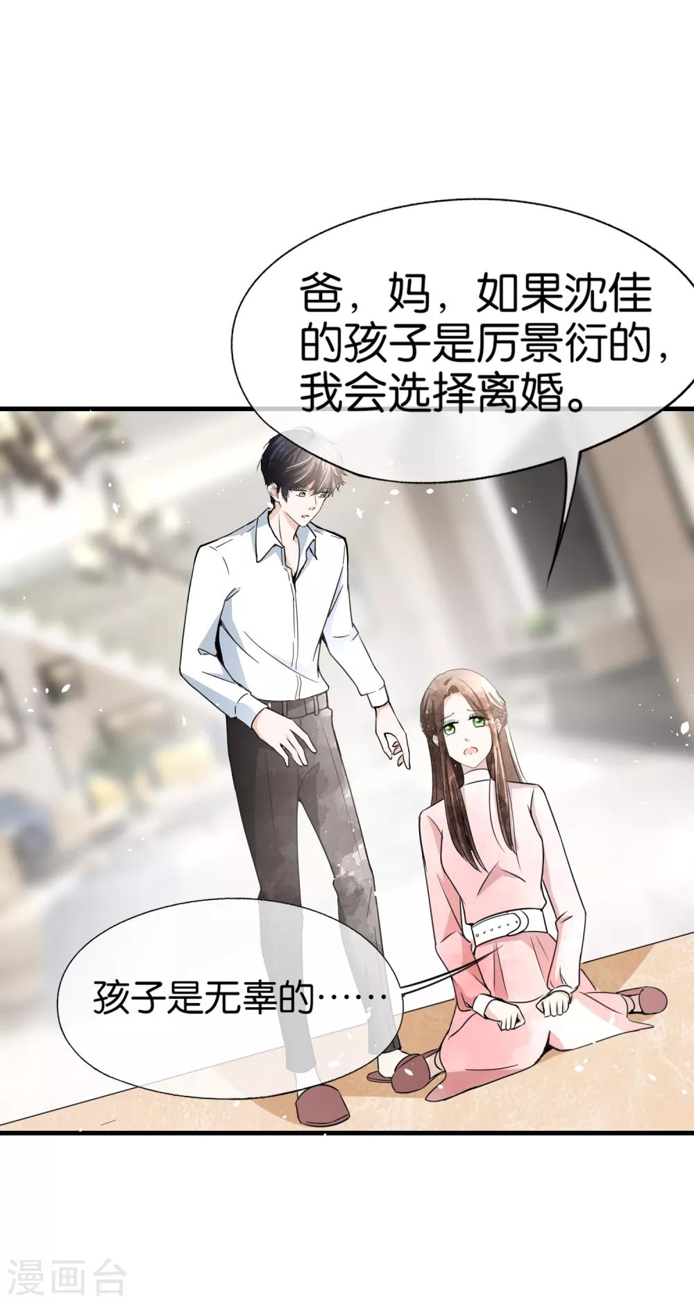 第57话 诗夏替厉景衍挨打24