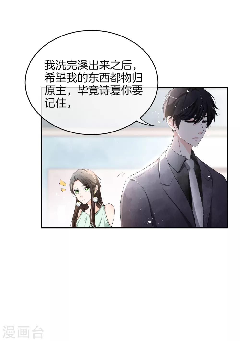 第2话 情敌出现14
