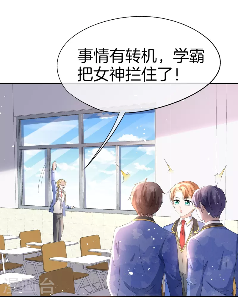 第256话 惊天绯闻：学霸和校花分手了！22