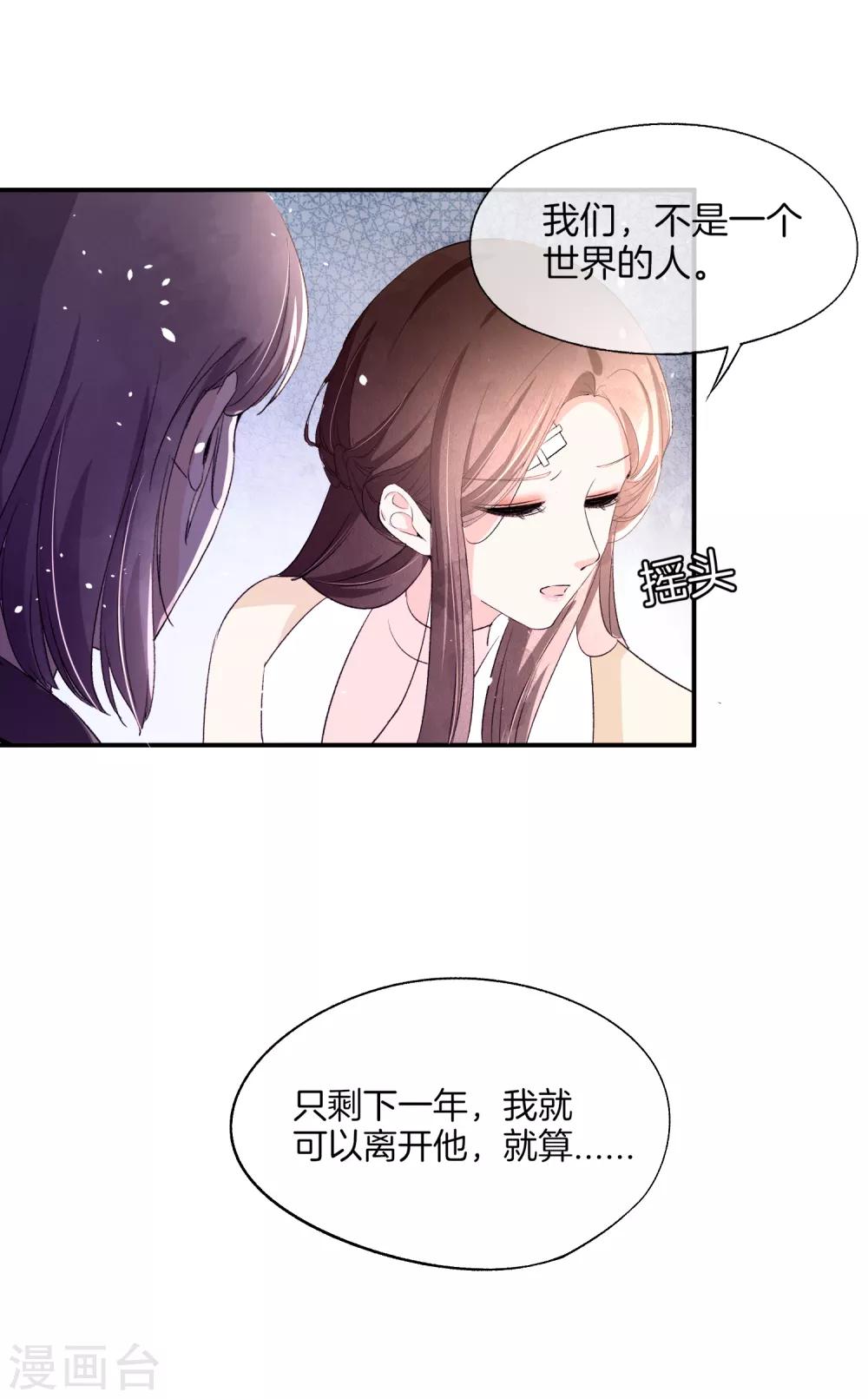 第6话 可我对你动心了18