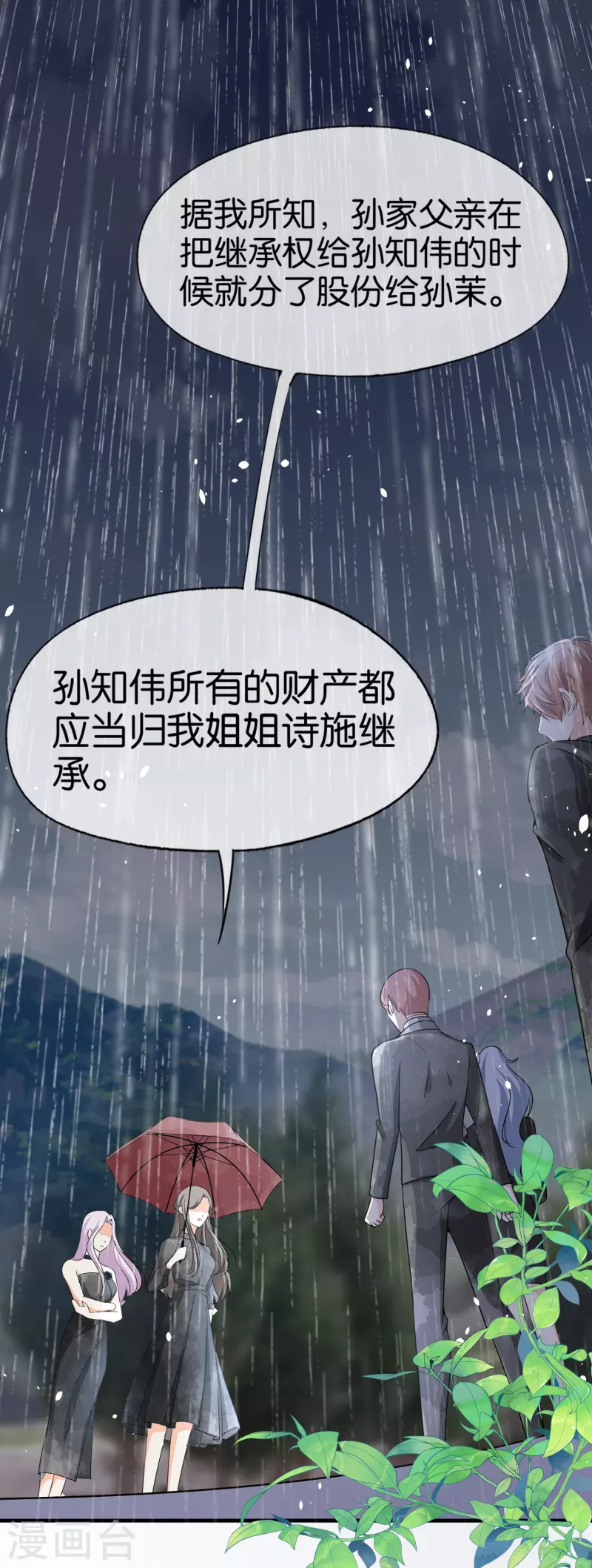 第140话 诗施和诗夏联手对付孙家18