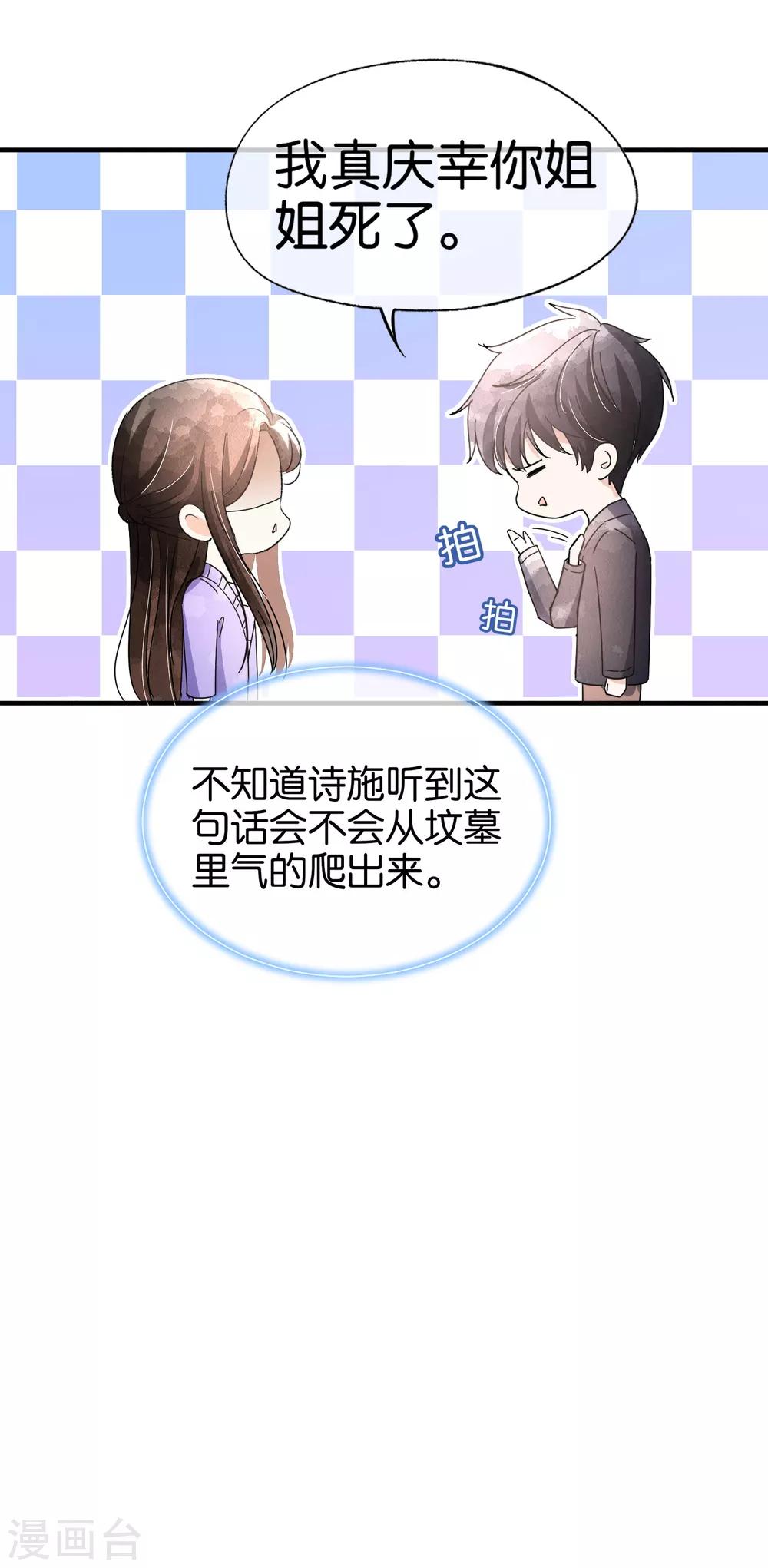 第71话 还好是你，幸好是你23