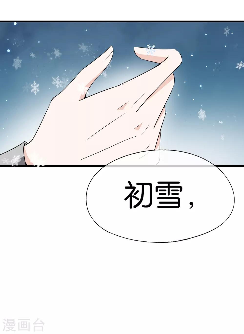 第54话 初雪，适合接吻的季节36