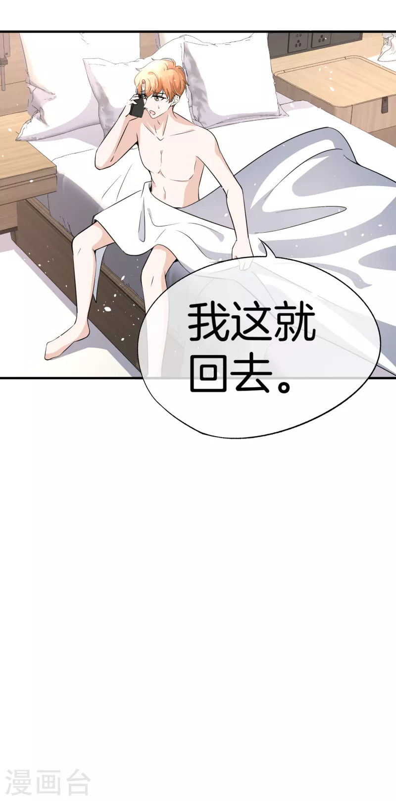 第194话 厉景扬再遇“出轨”风波5