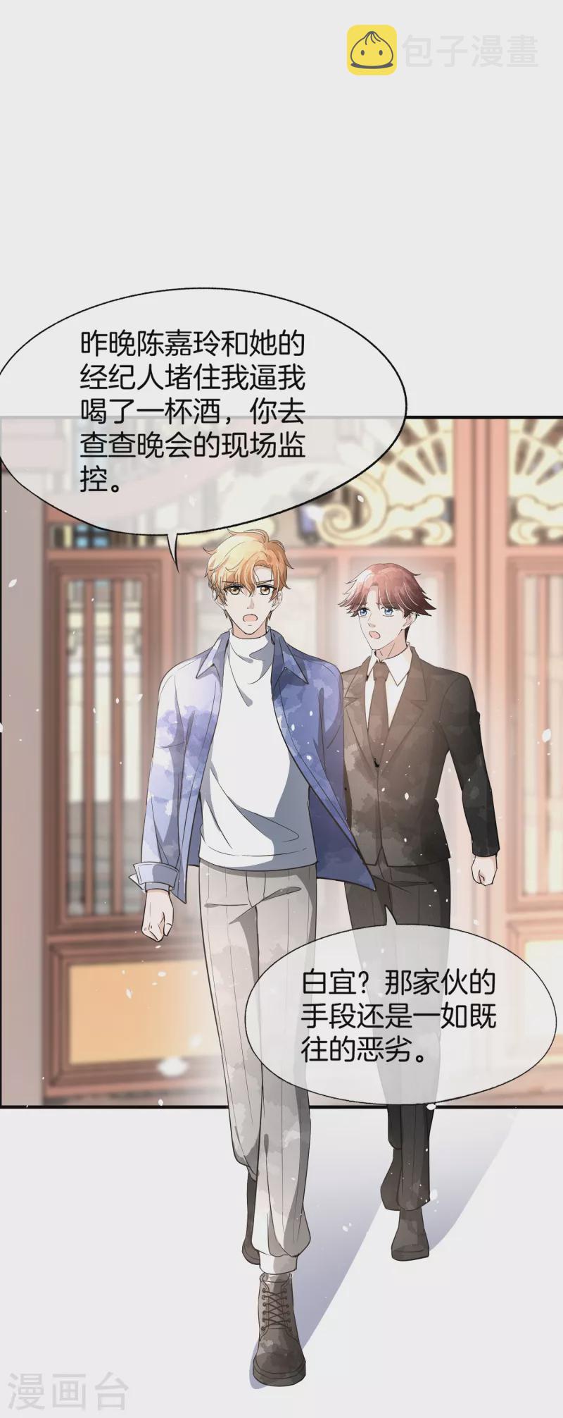 第194话 厉景扬再遇“出轨”风波14