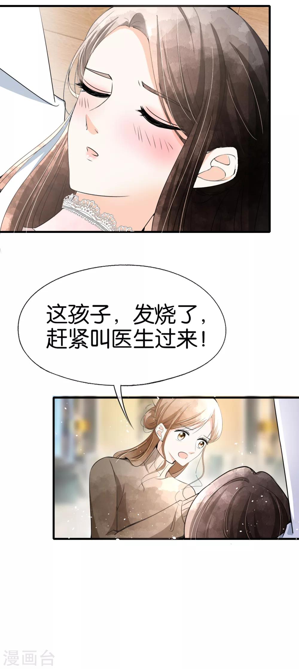 第57话 诗夏替厉景衍挨打27