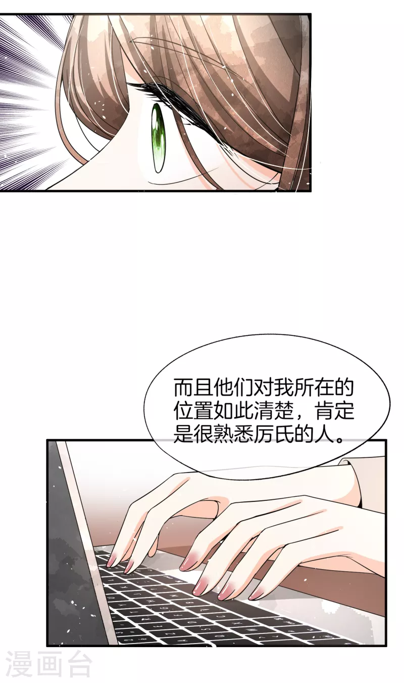 第179话 厉景衍被绑架了？！15
