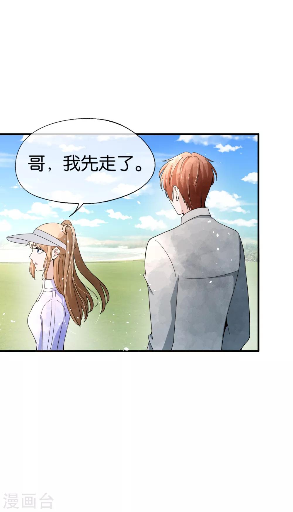 第96话 我的男神成了别人的未婚夫20