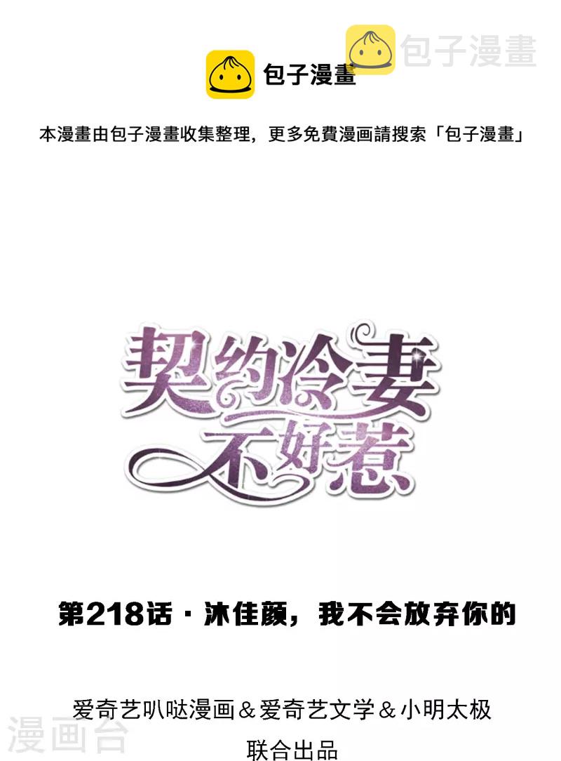 第218话 沐佳颜，我不会放弃你的0