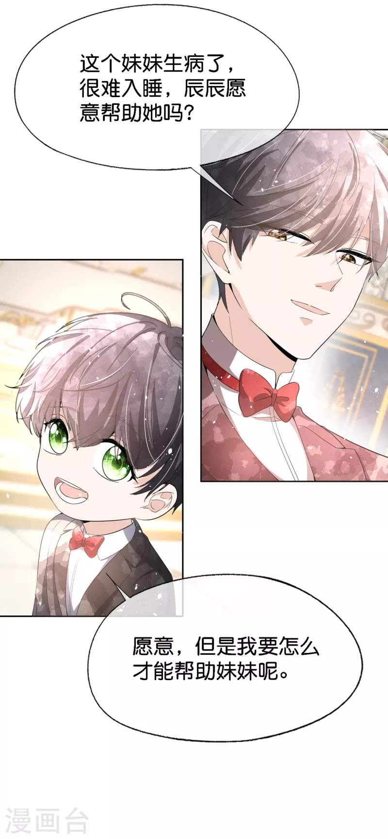 第207话 我们真的要错过了吗？2