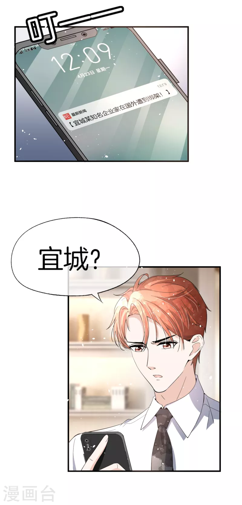 第179话 厉景衍被绑架了？！3