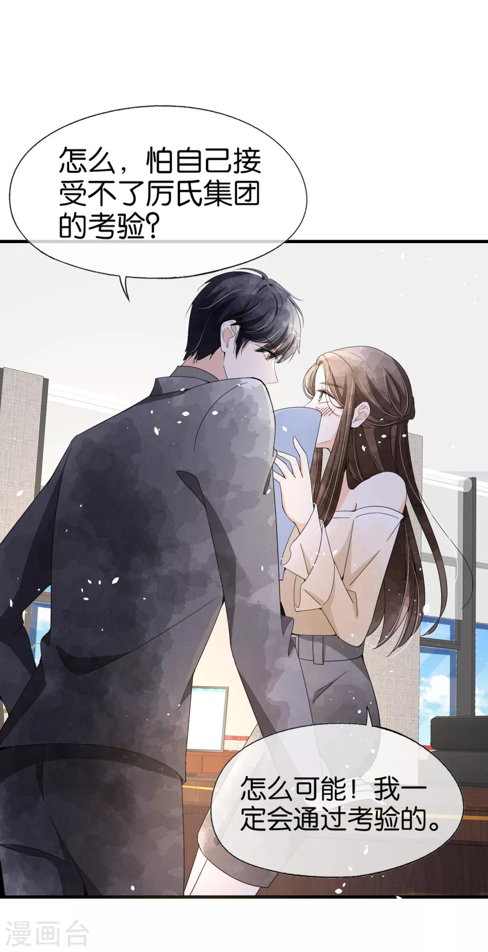 第84话 欢迎入职，我的厉夫人13